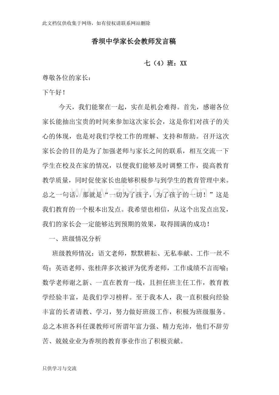 中学生家长会教师发言稿教学提纲.doc_第1页