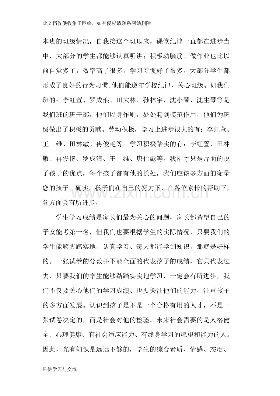 中学生家长会教师发言稿教学提纲.doc_第2页