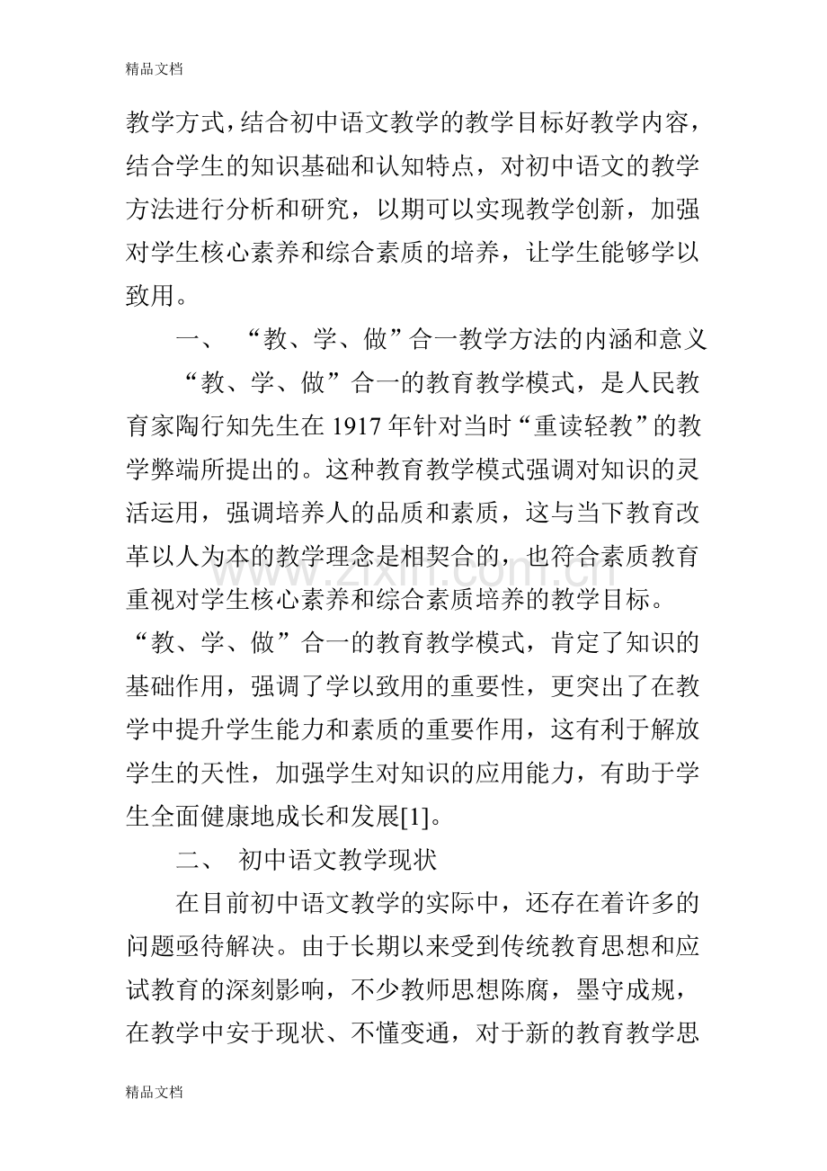 “教、学、做”合一备课讲稿.doc_第2页