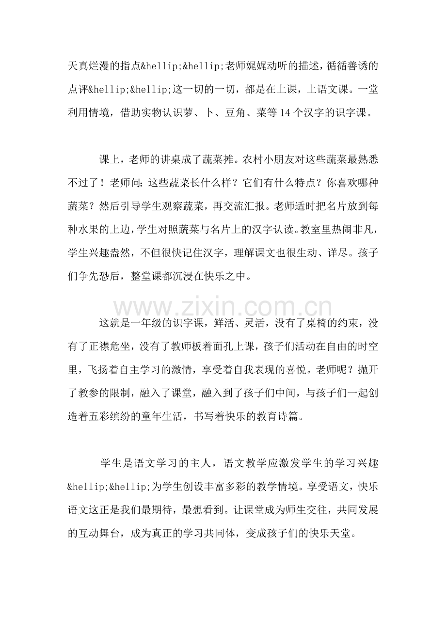 小学一年级语文教案——让课堂变成孩子的快乐天堂教案.doc_第2页