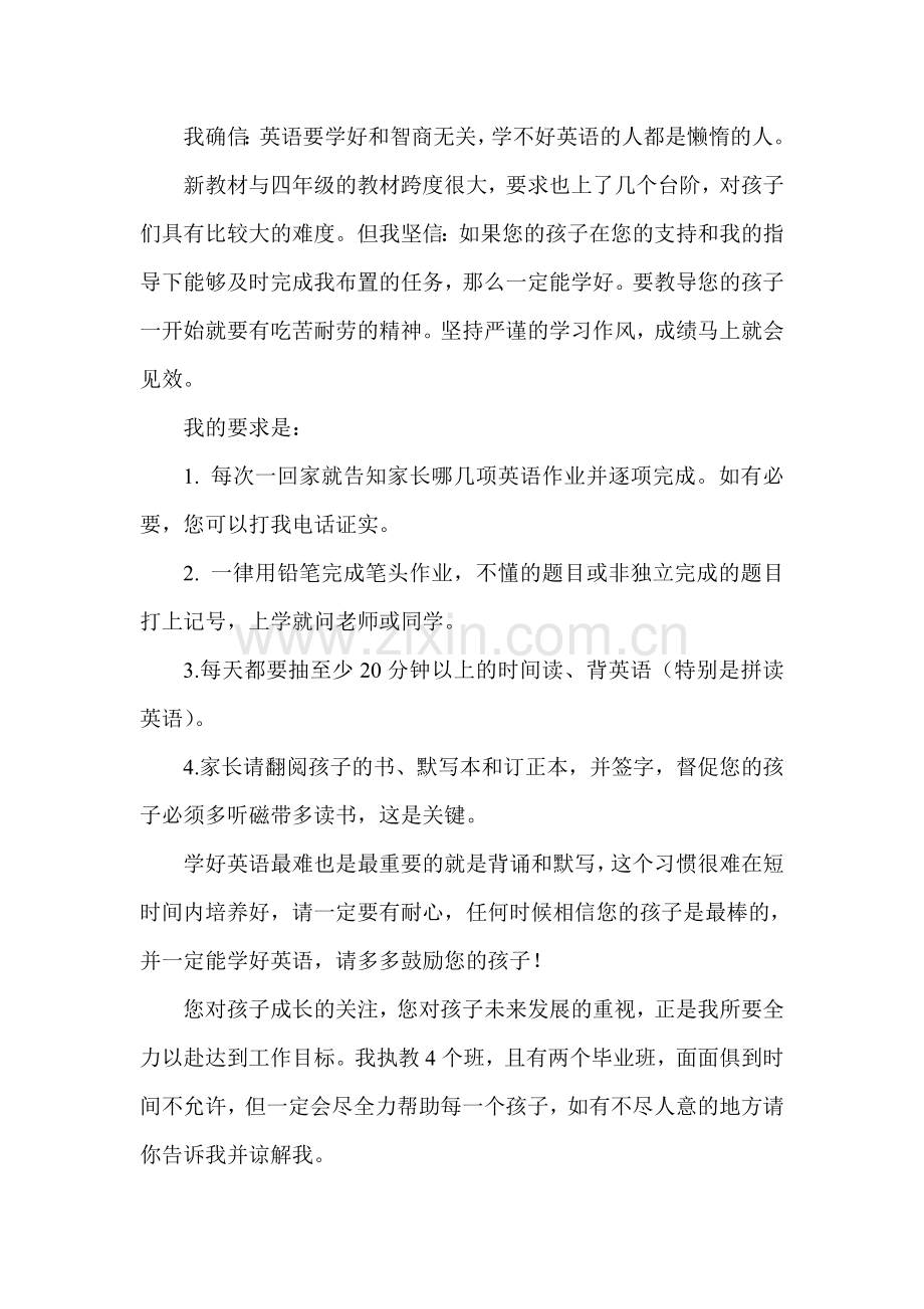 小学五年级英语家长会发言.doc_第2页