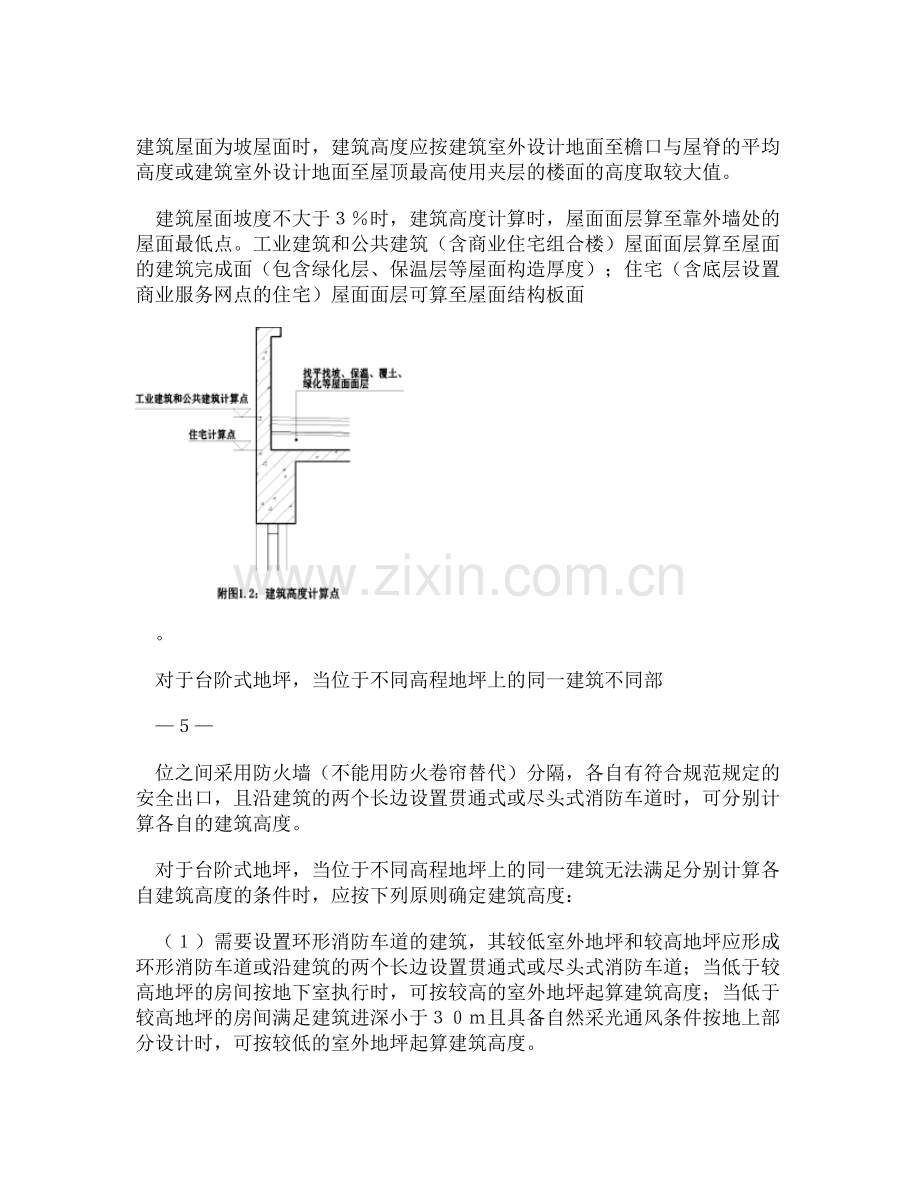【doc】-浙江省消防技术规范难点问题操作技术指南年版(红线为改动部分)-图文收集资料.doc_第2页