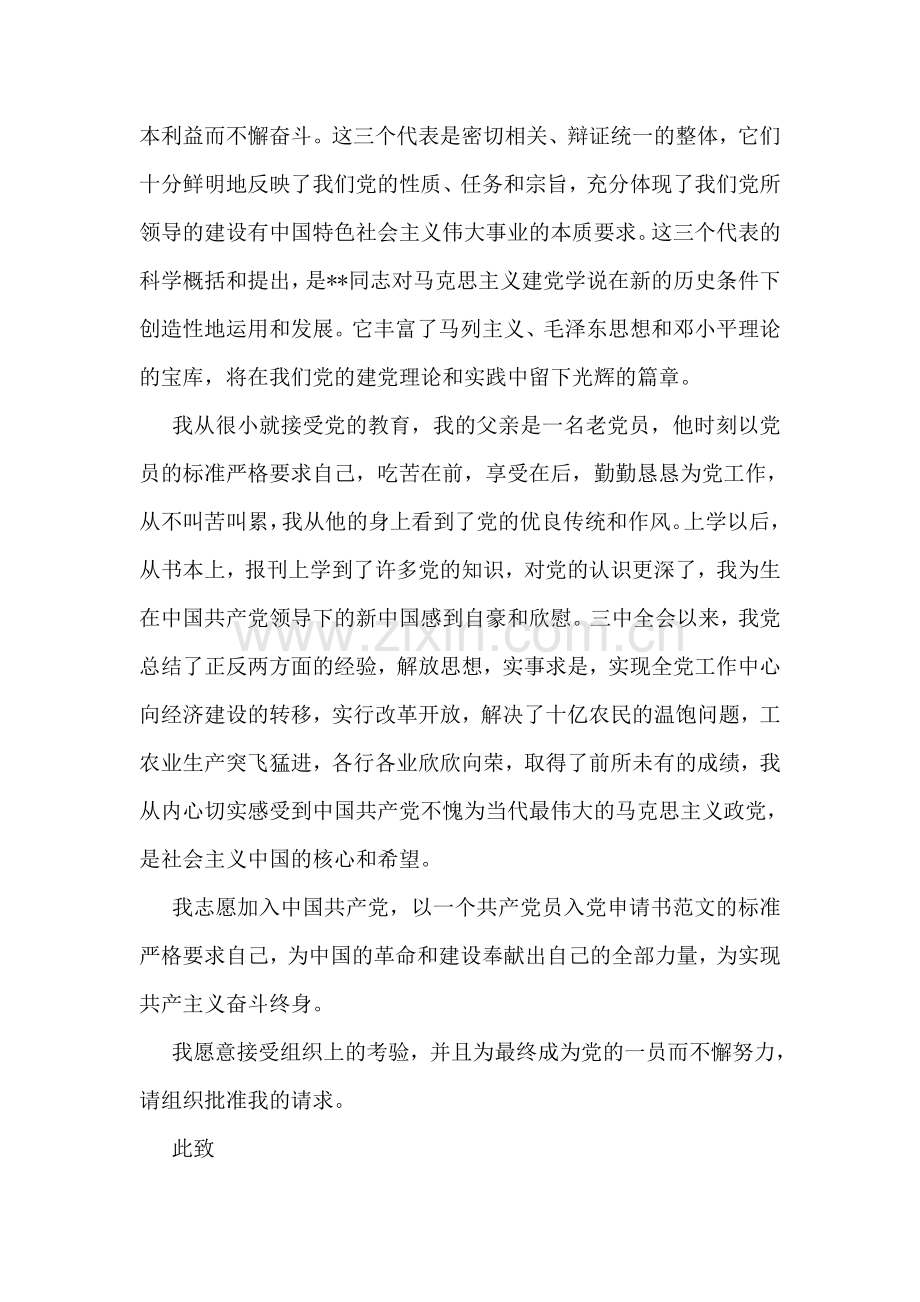 社会人员入党申请书范文.doc_第2页