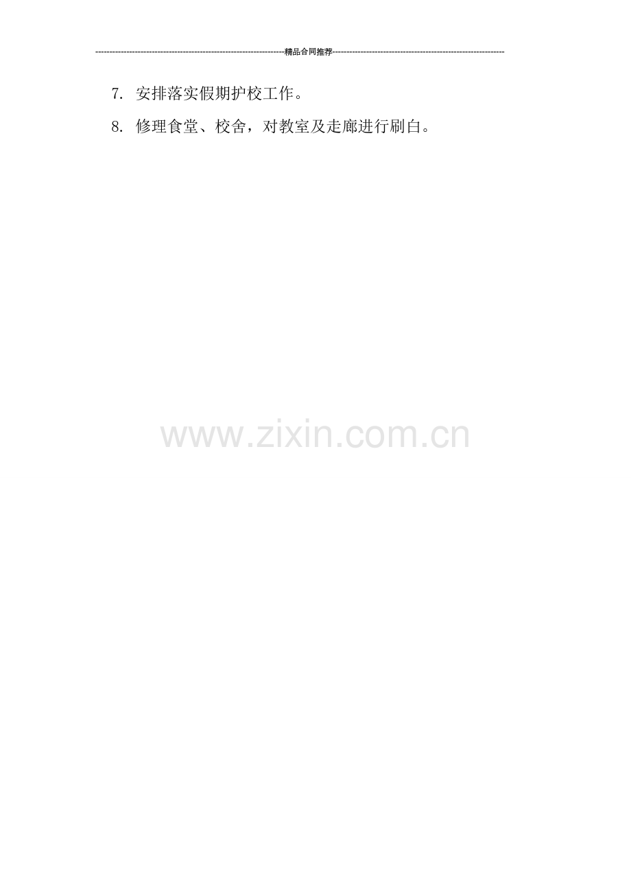 学校六月份工作总结.doc_第2页