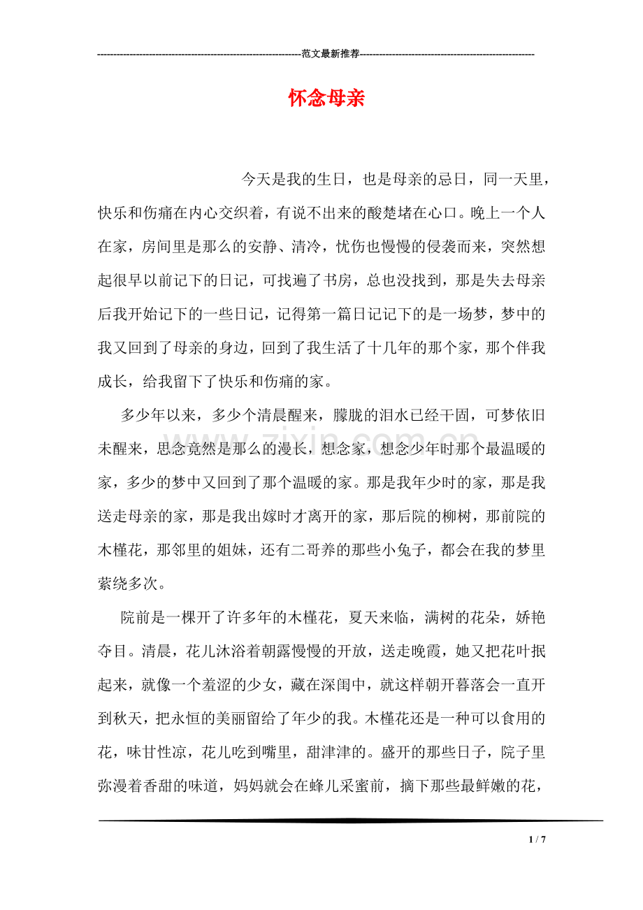 怀念母亲.doc_第1页