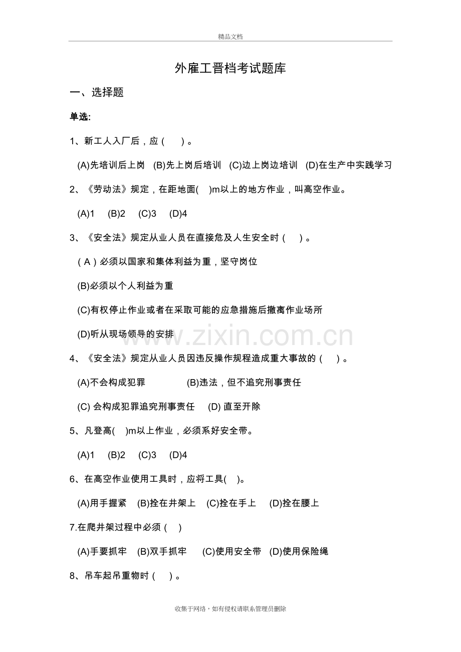 劳务派遣用工晋档考试题库复习过程.doc_第2页
