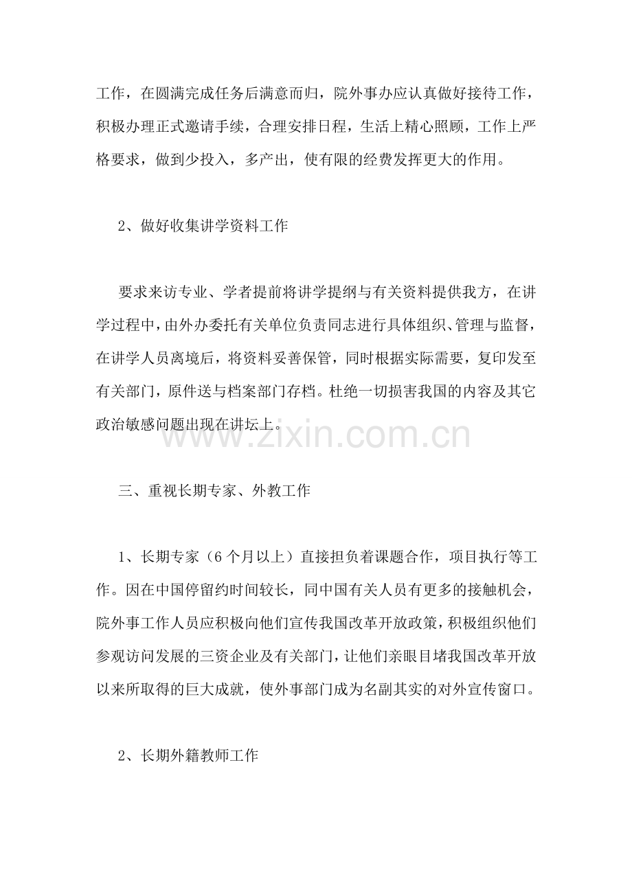 医学院外事工作条例.doc_第2页