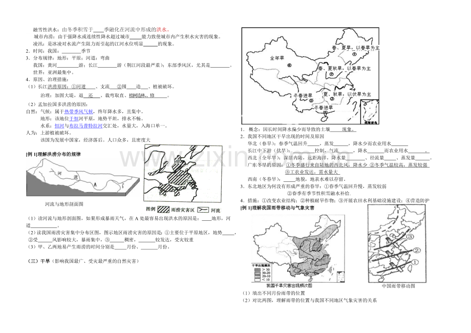 专题5自然灾害终版.doc_第2页