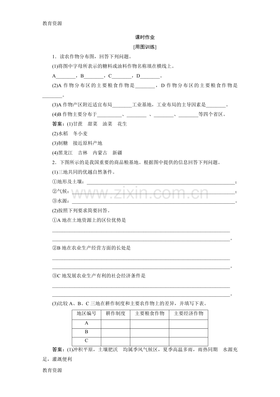 第三篇--第五章--第七节-农业学习专用.doc_第1页