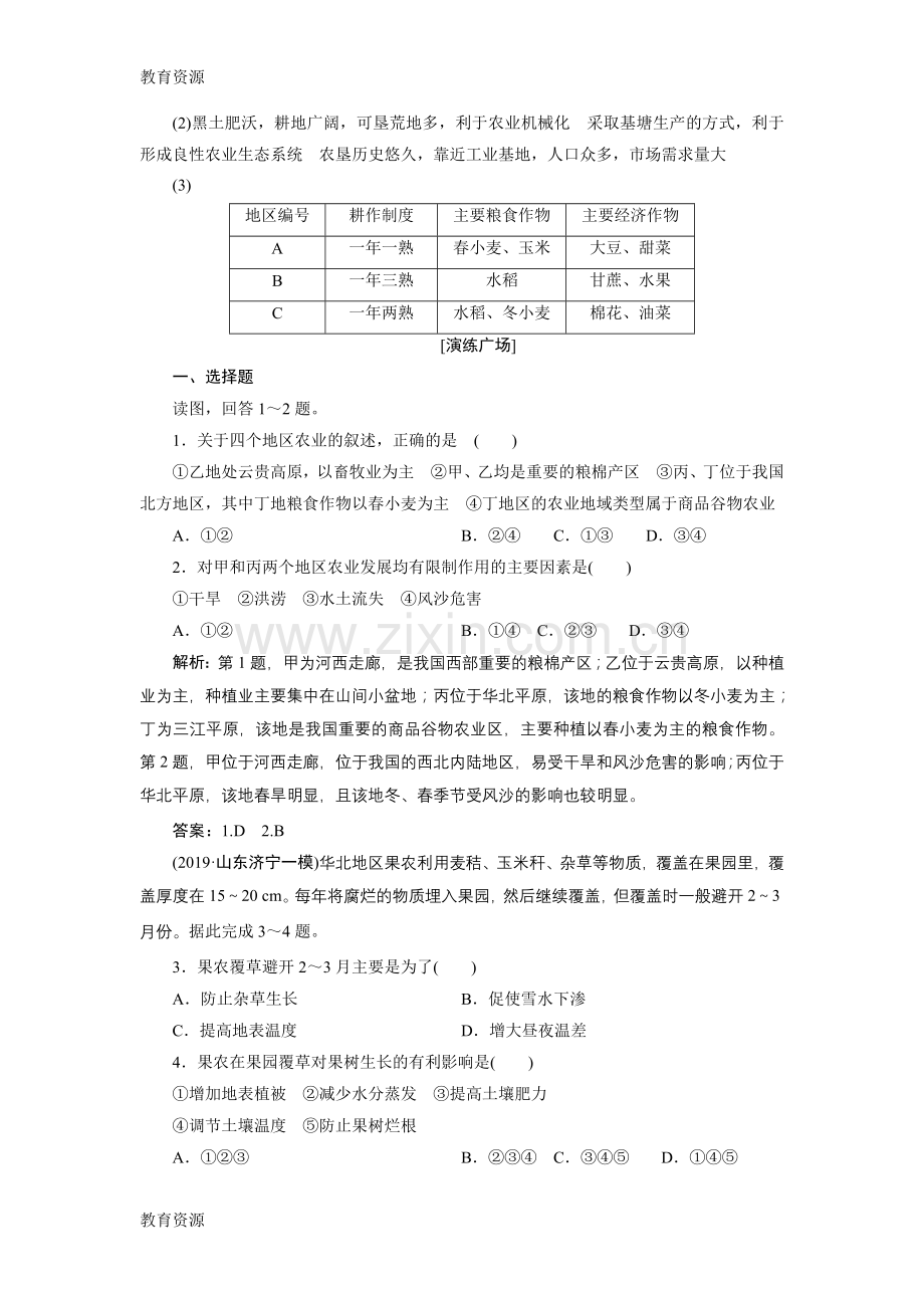 第三篇--第五章--第七节-农业学习专用.doc_第2页
