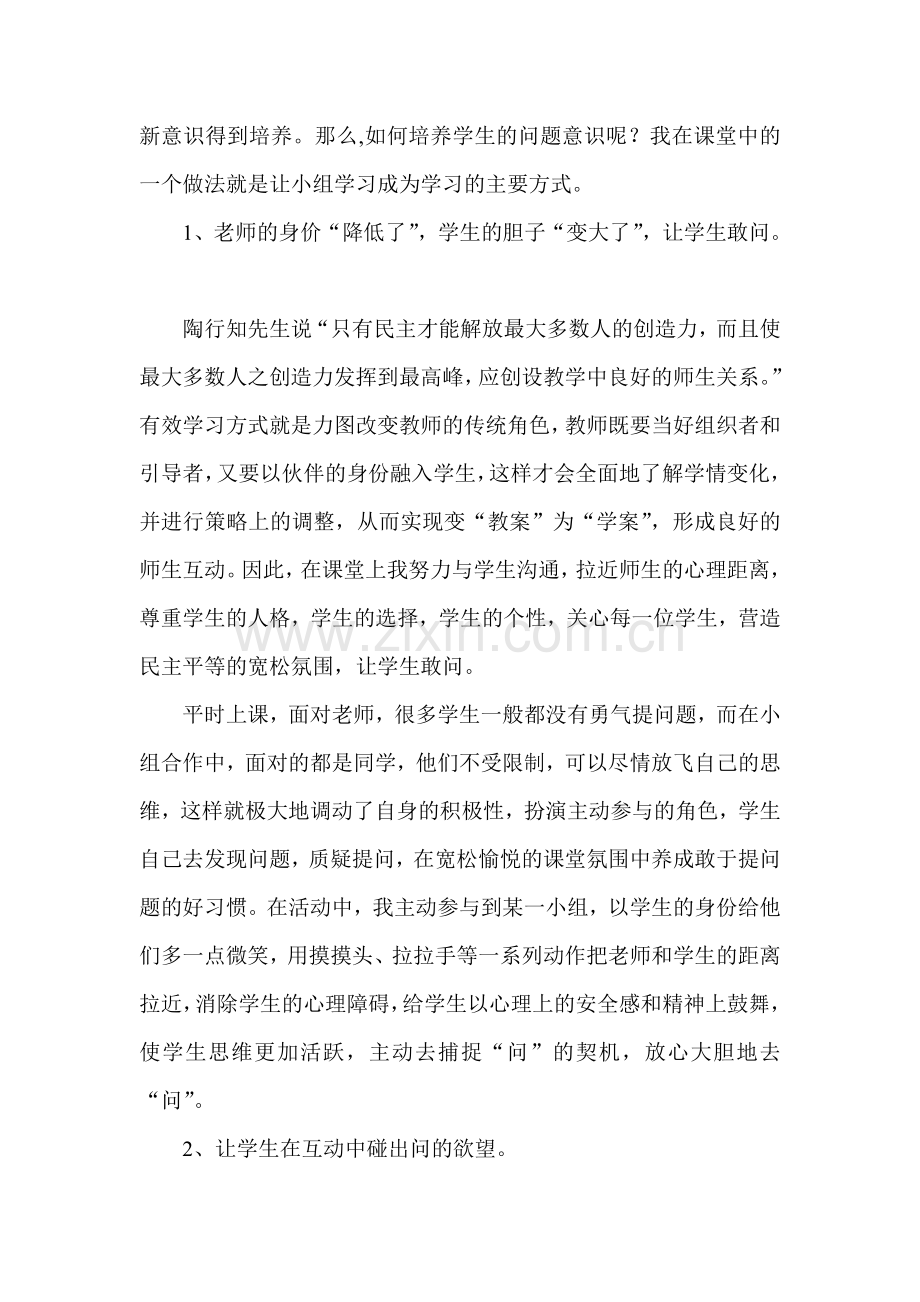 小学数学教师教学能手评选汇报材料.doc_第2页