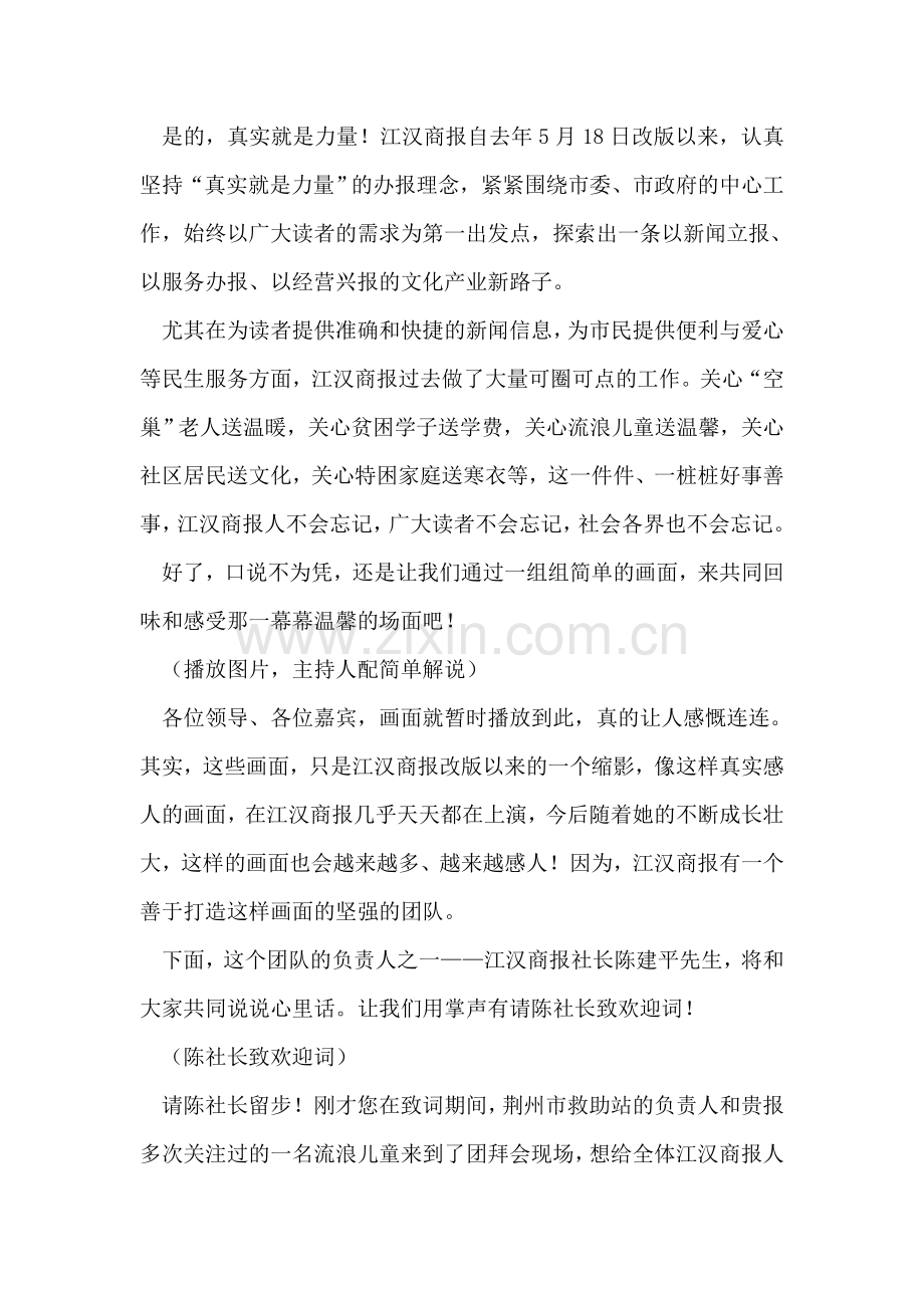 2018年新春团拜会主持词.doc_第2页