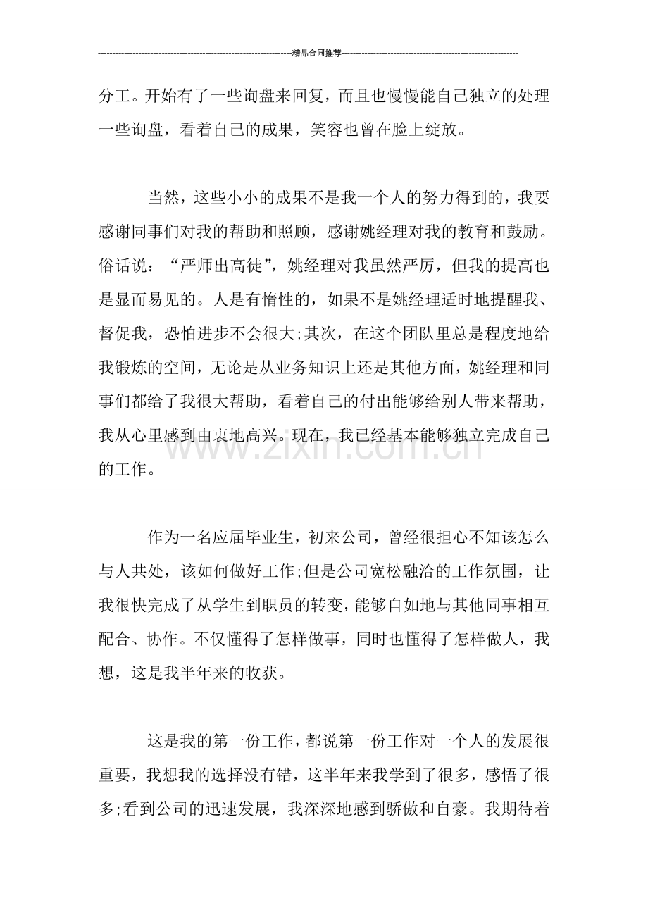 机电技术员个人工作总结.doc_第2页