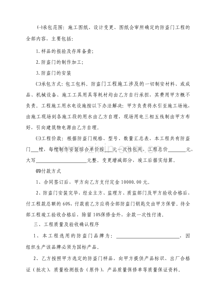 防盗门工程承包合同.doc_第2页