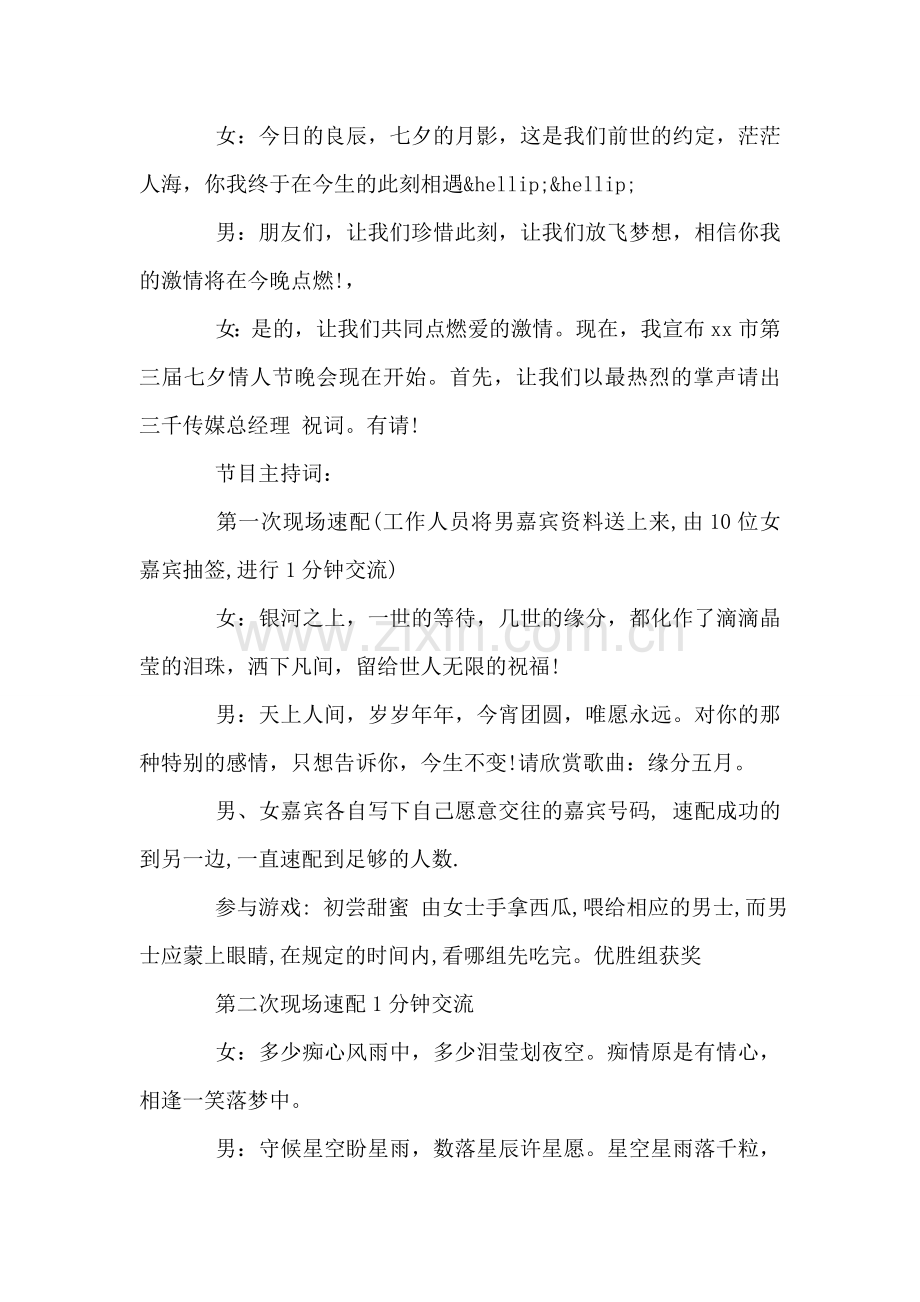 七夕主题晚会主持词.doc_第2页
