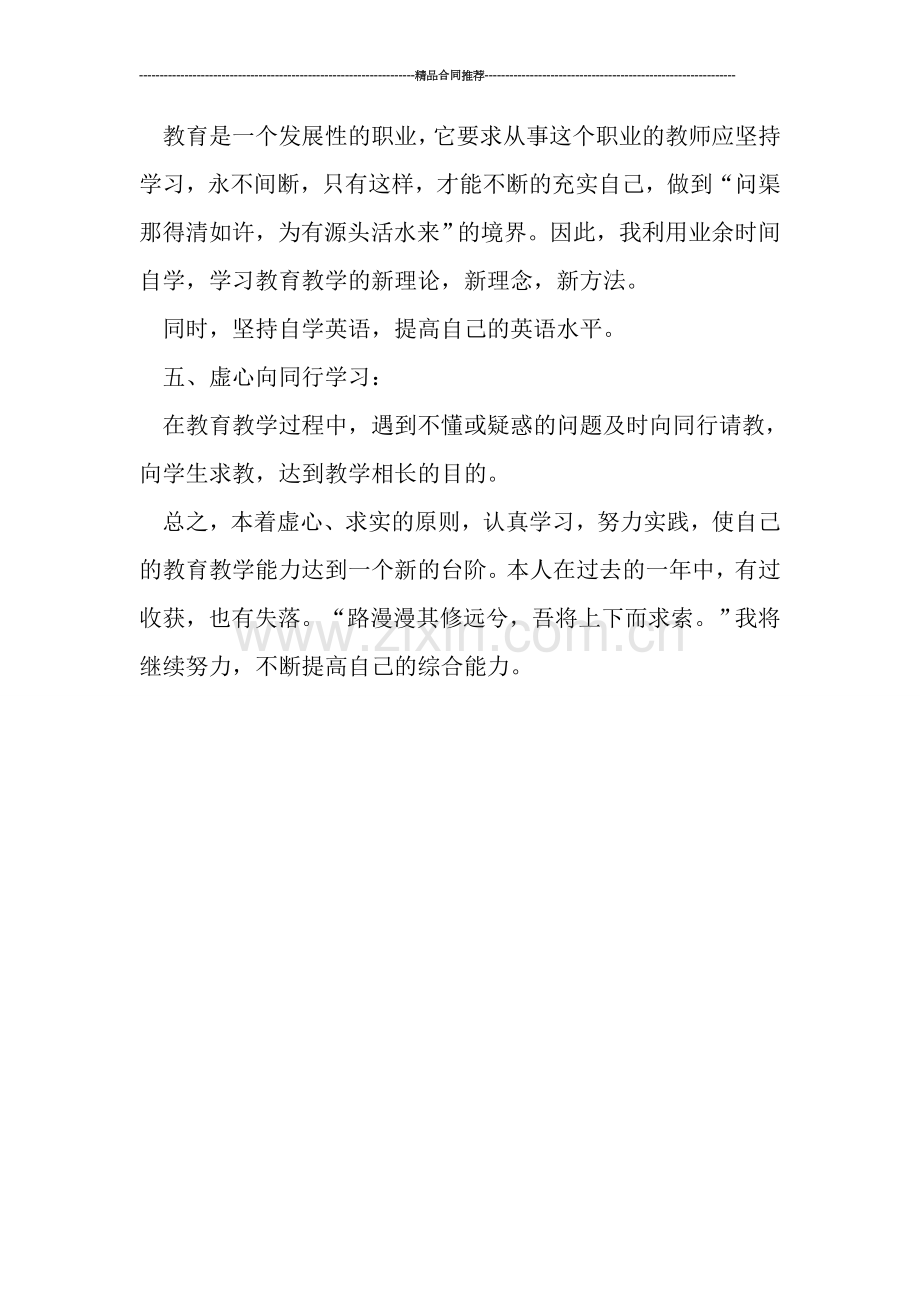 教师工作总结-----教师个人学习提高总结.doc_第2页