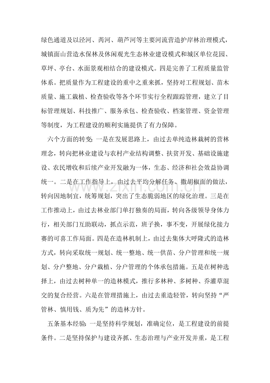 全市林果业建设工作报告.doc_第2页