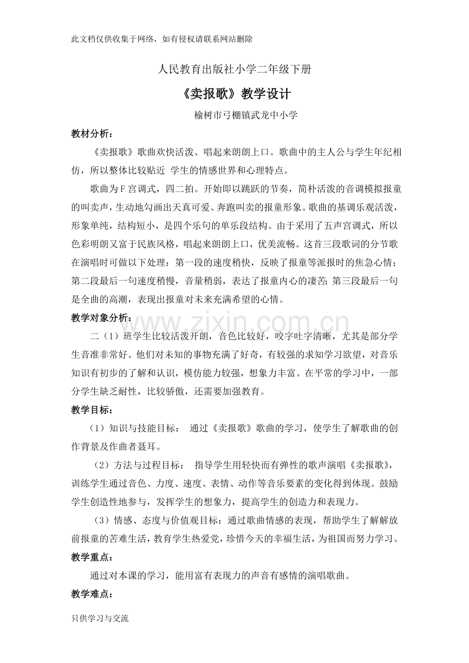 小学二年级下册《卖报歌》教学设计教程文件.doc_第1页