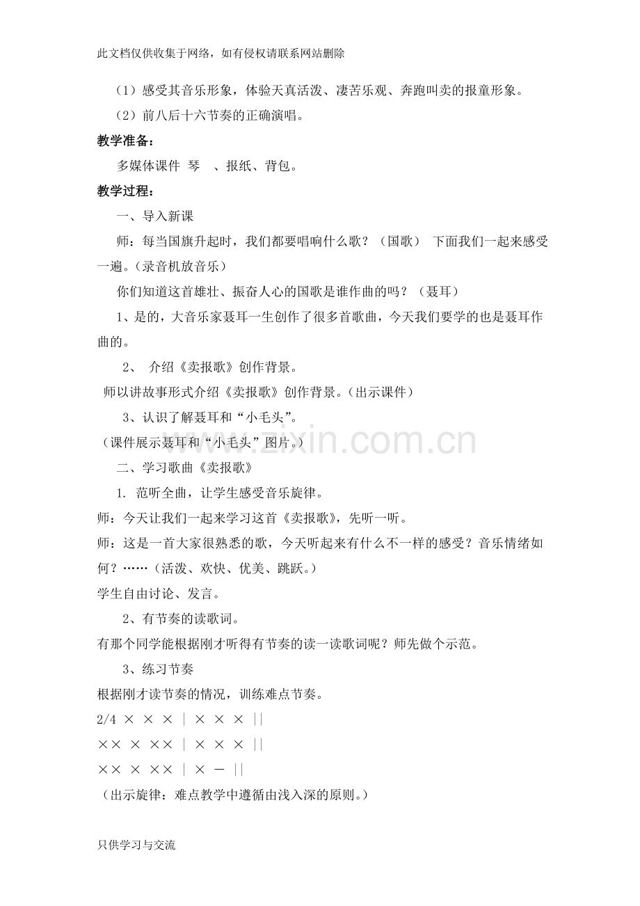 小学二年级下册《卖报歌》教学设计教程文件.doc_第2页