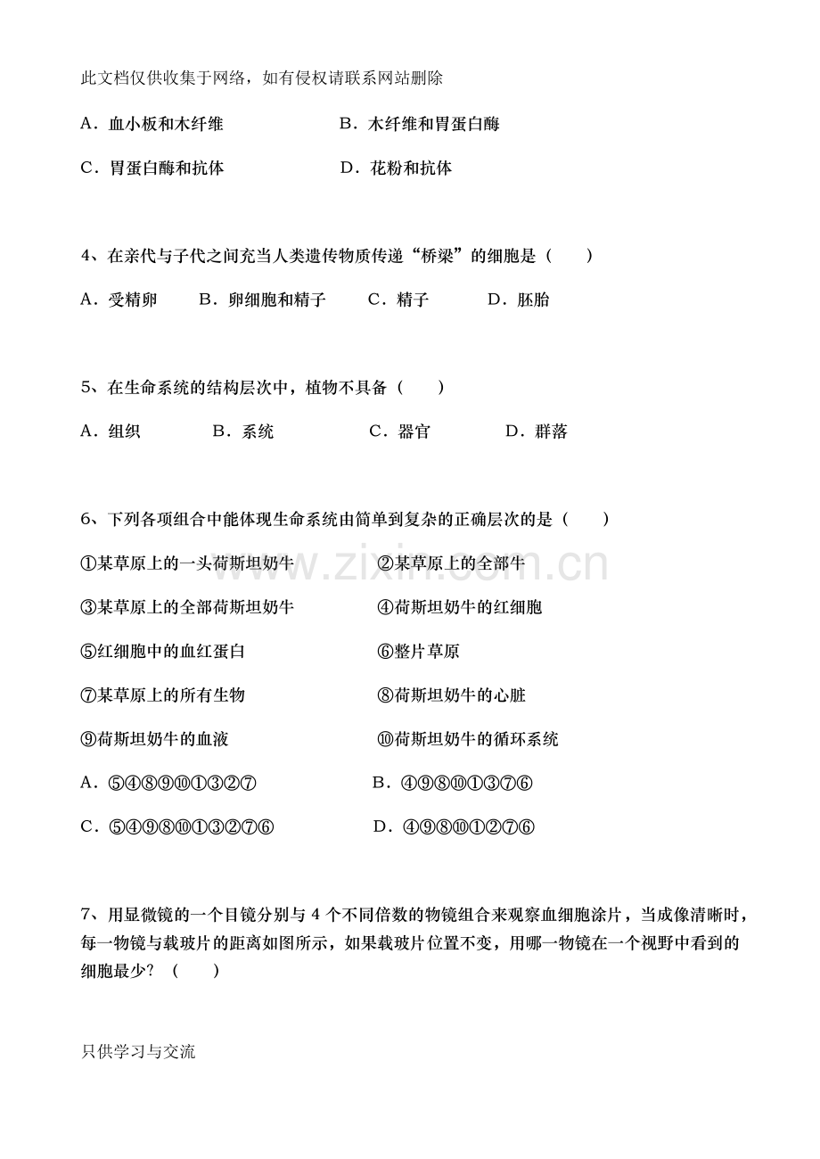 宿州市十三校——2017学年度第一学期期中质量检测高一生物试题word版本.docx_第2页