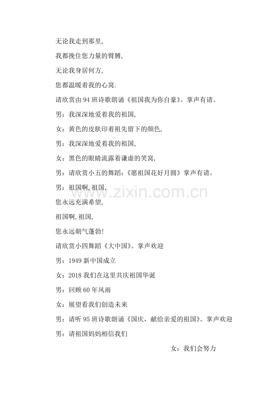 国庆60周年学校文艺汇演主持稿.doc_第2页