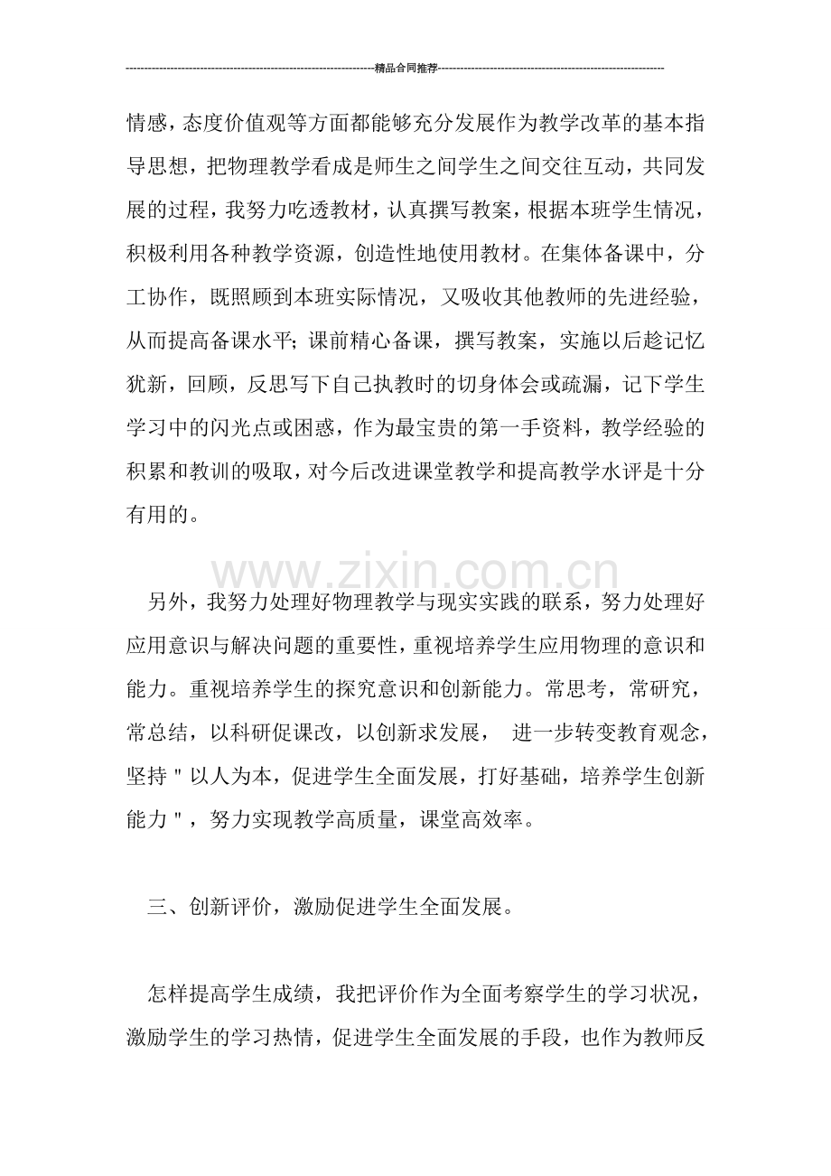 物理教学2019年终工作总结.doc_第2页