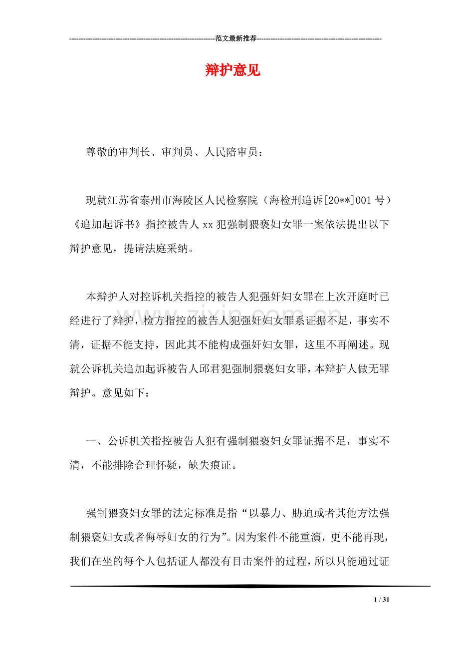 辩护意见.doc_第1页