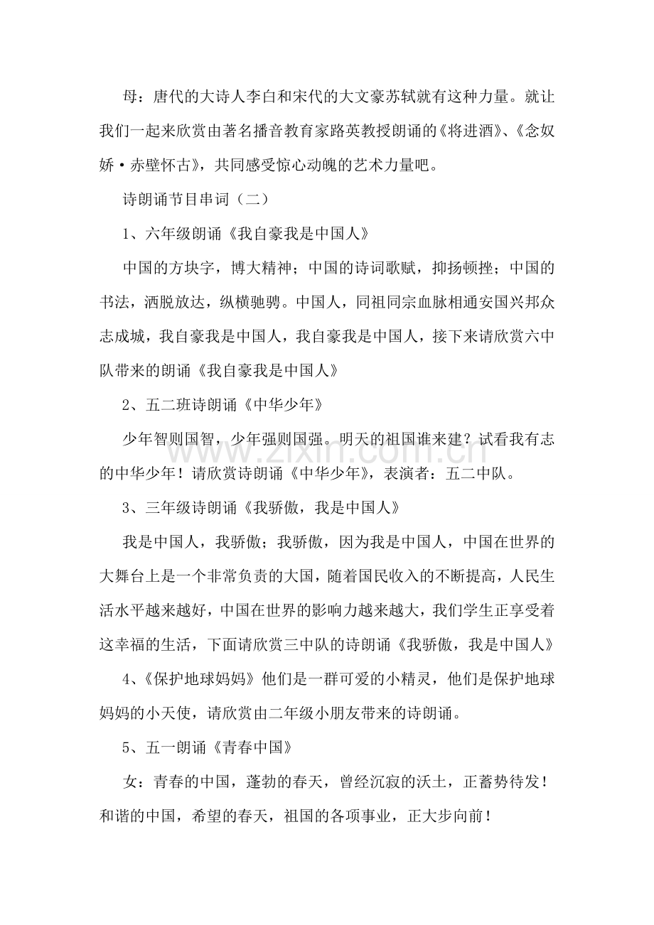 诗朗诵节目串词.doc_第2页