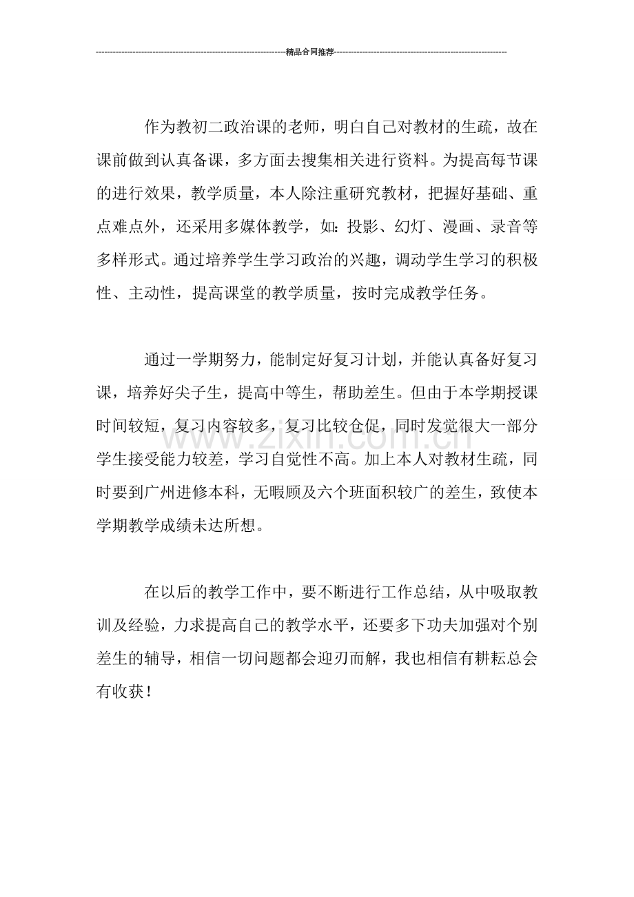 政治教学工作总结范文.doc_第2页