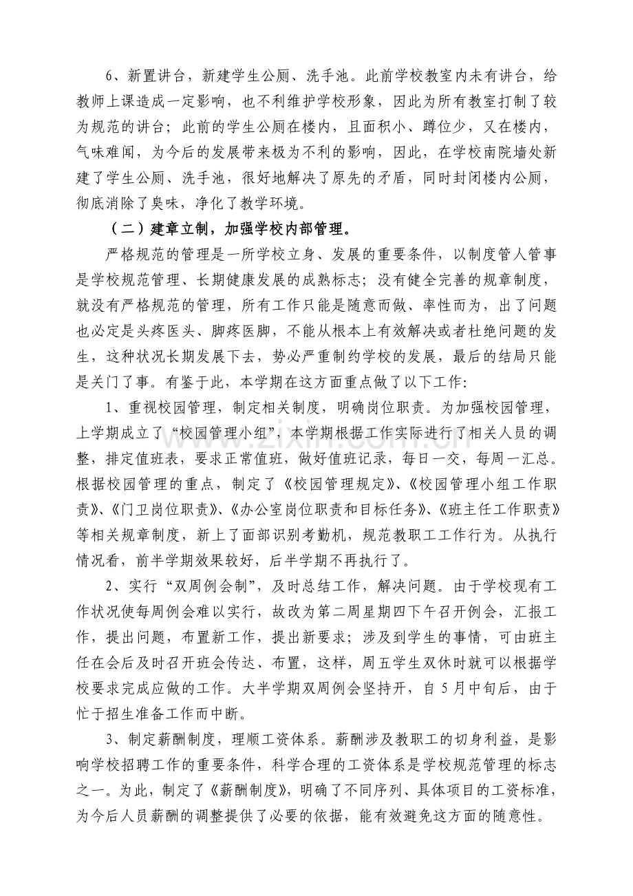 学校工作总结(2)资料.doc_第2页