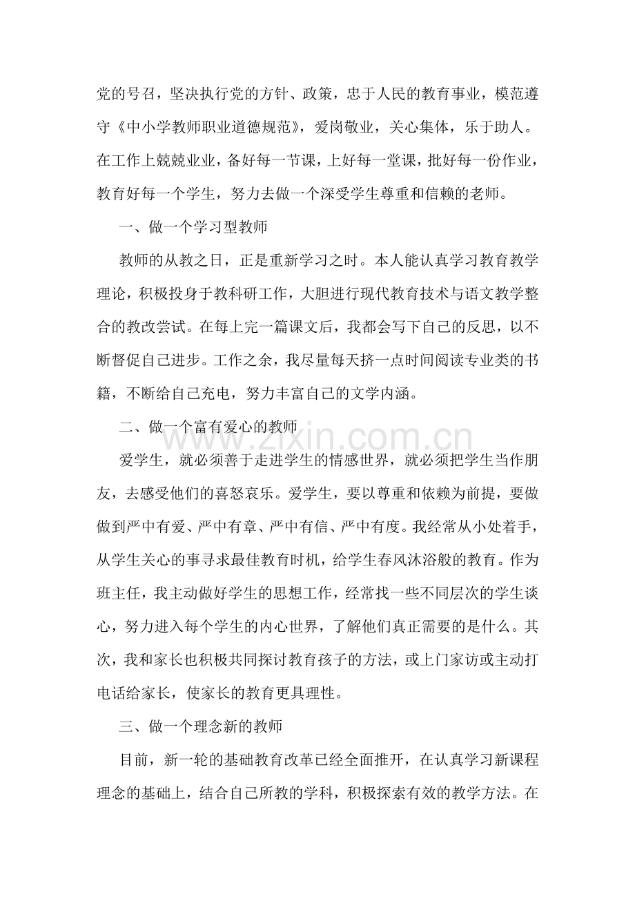 师德表现.doc_第2页
