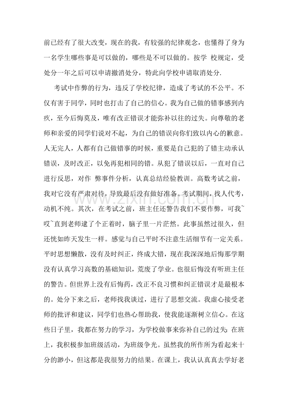 学生违纪处分解除申请书范文.doc_第2页