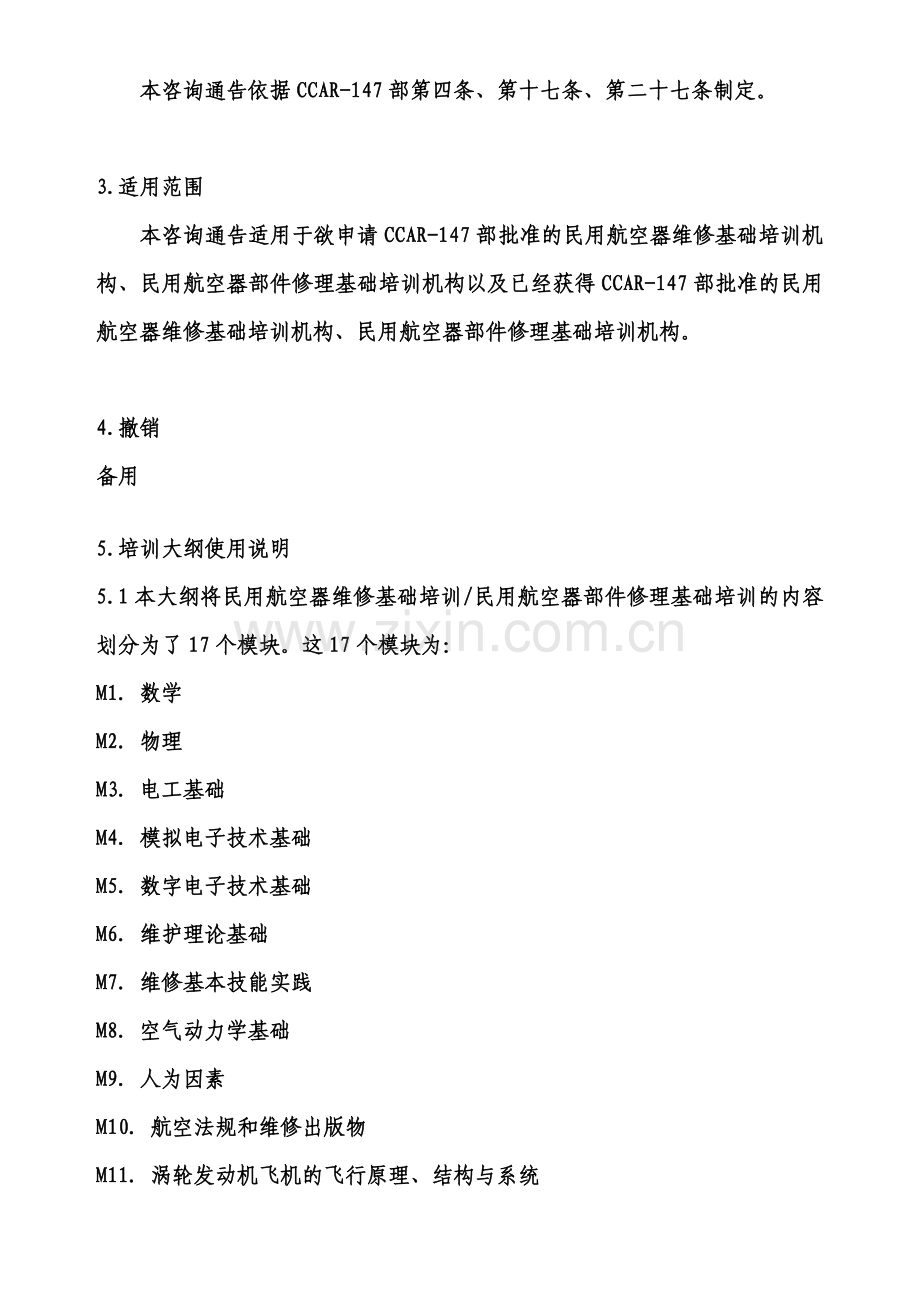 中国民用航空总局.doc_第2页