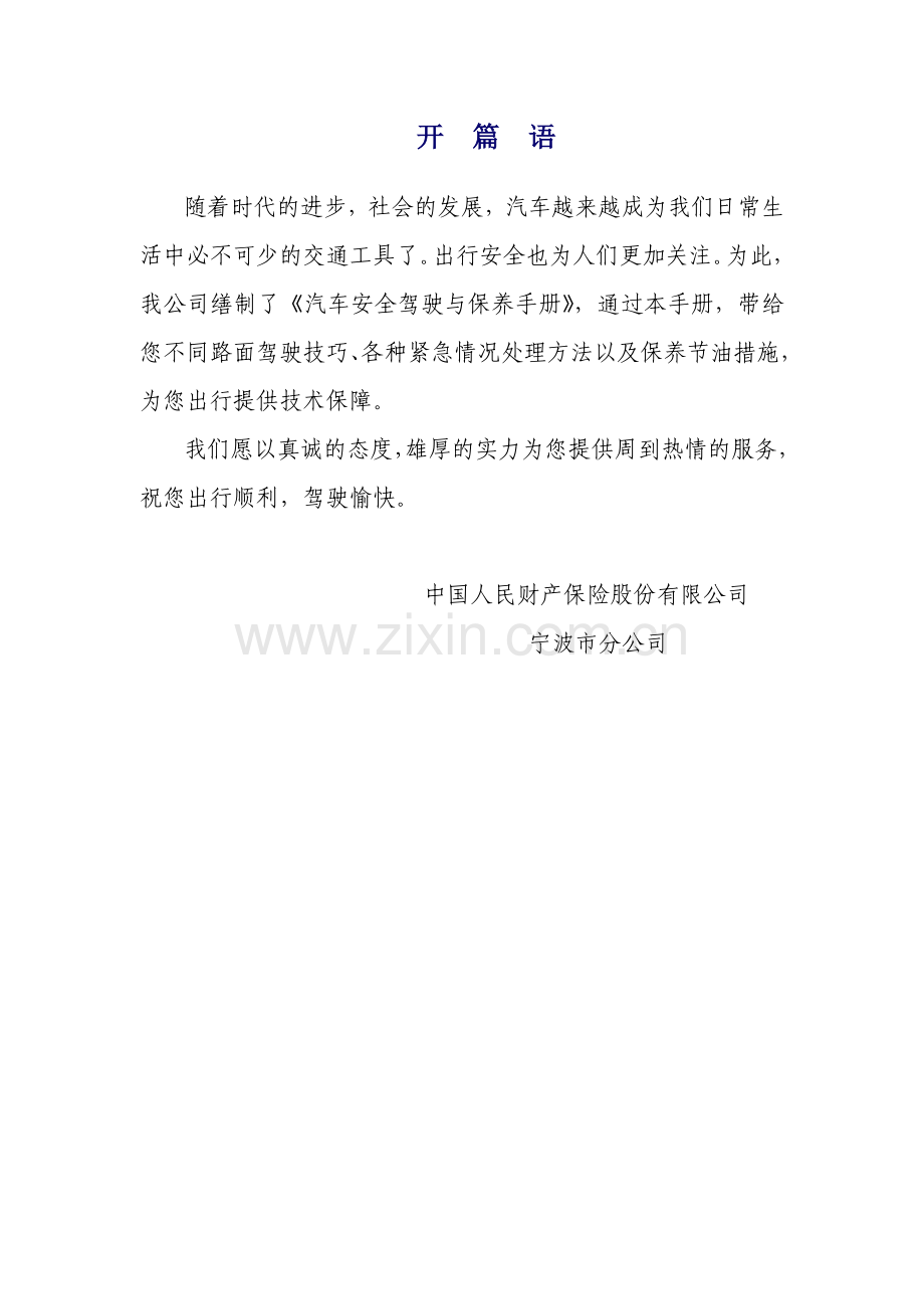 汽车安全驾驶与保养手册.doc_第2页