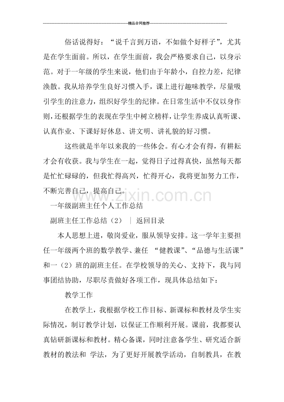 班主任工作总结-：副班主任工作总结4篇-工作总结.doc_第2页