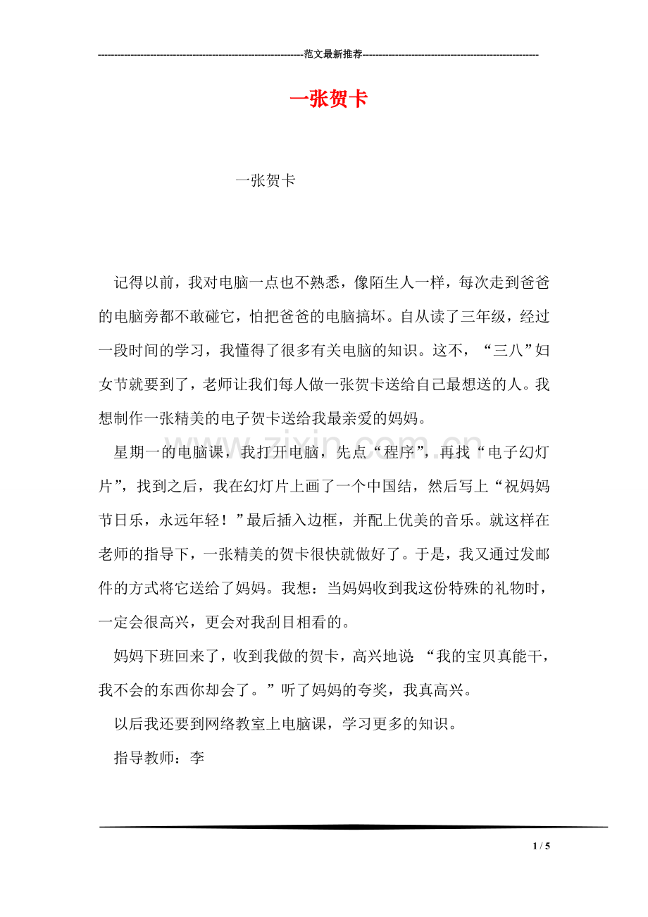 一张贺卡.doc_第1页