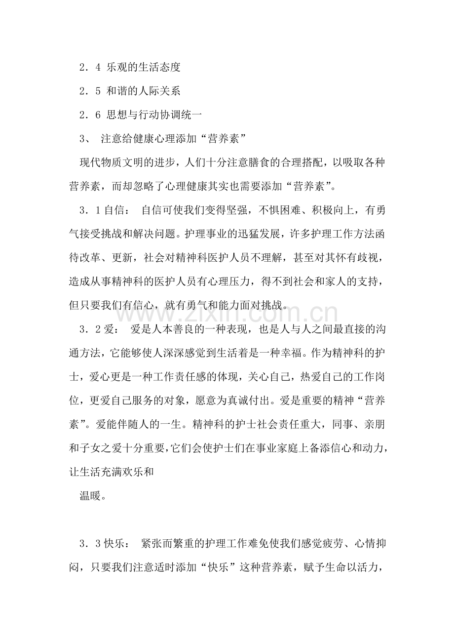 精神科护士如何维护自身心理健康.doc_第2页