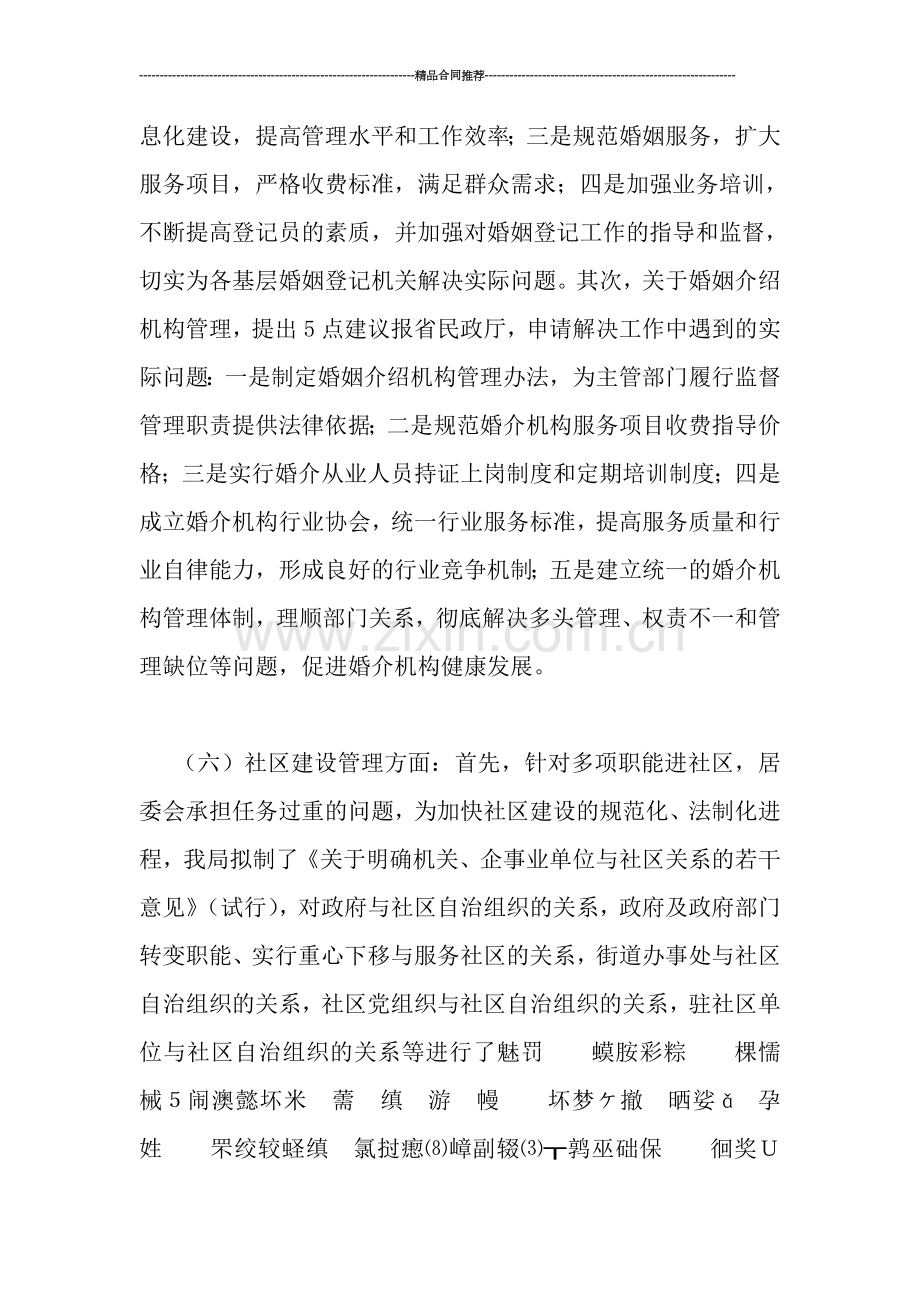 2019市民政系统民主评议行风工作总结3.doc_第2页
