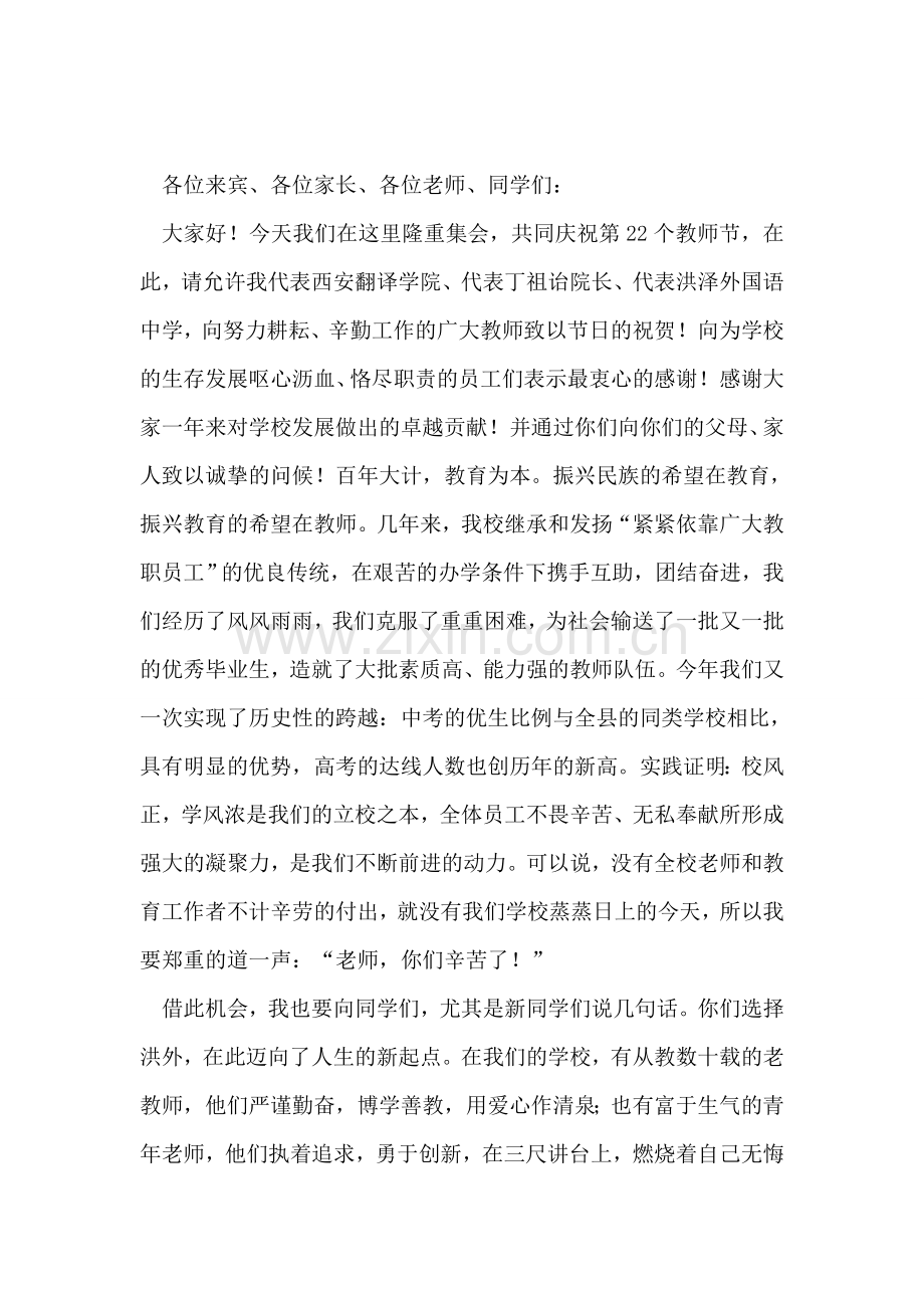 国庆讲话(学校).doc_第2页