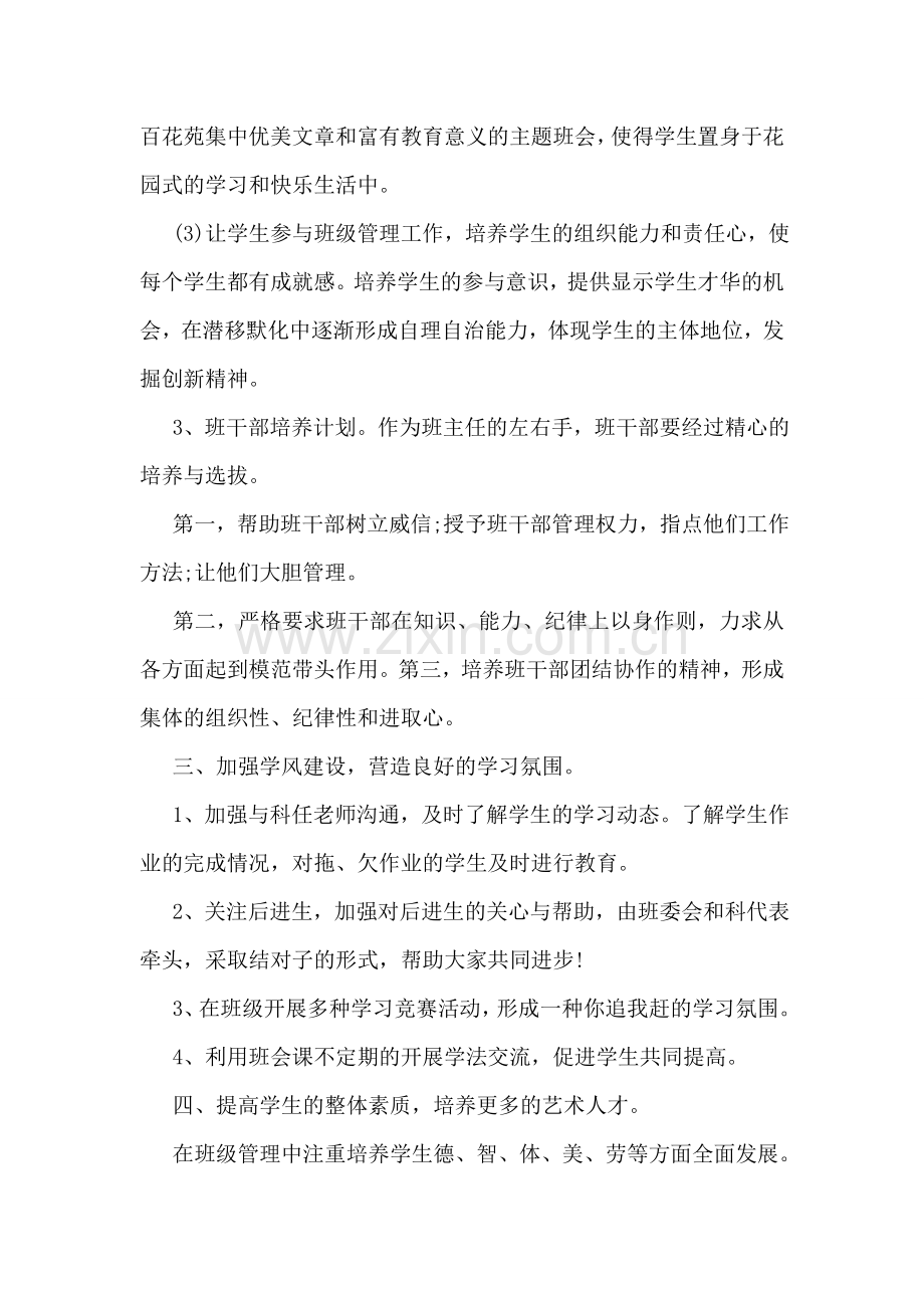 五年级班主任计划.doc_第2页