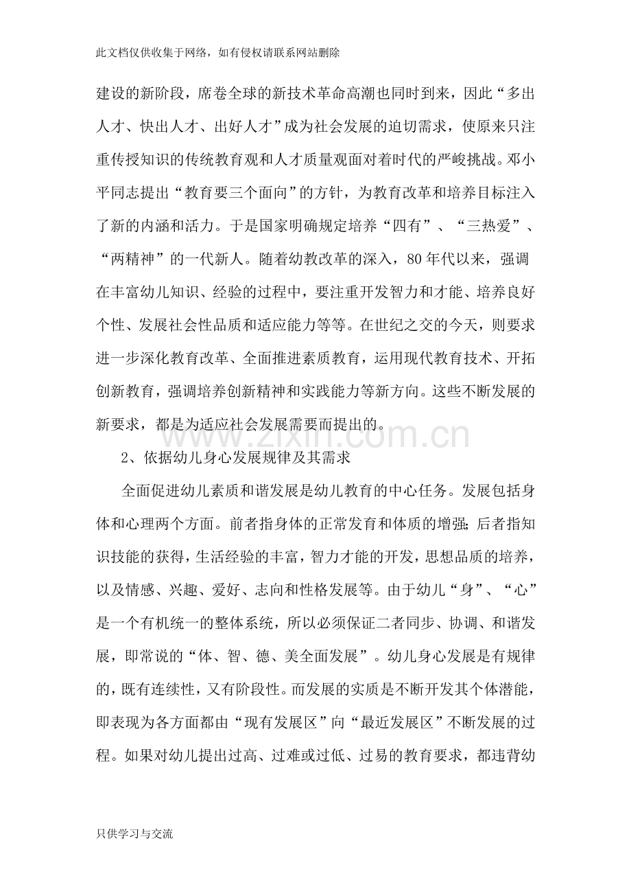 幼儿园教育目标教学提纲.doc_第2页