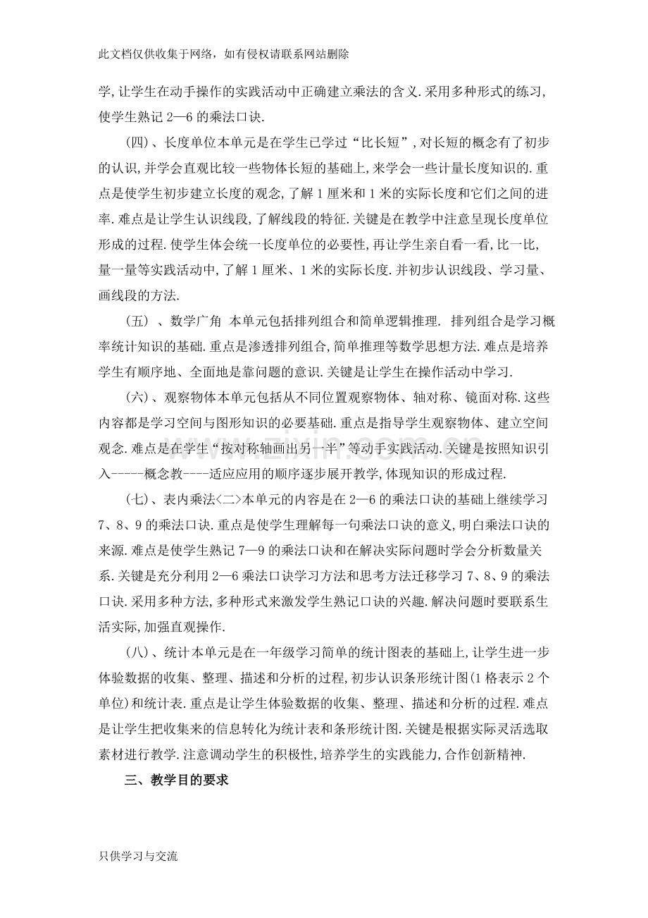 小学二年级数学教学工作计划资料讲解.doc_第2页
