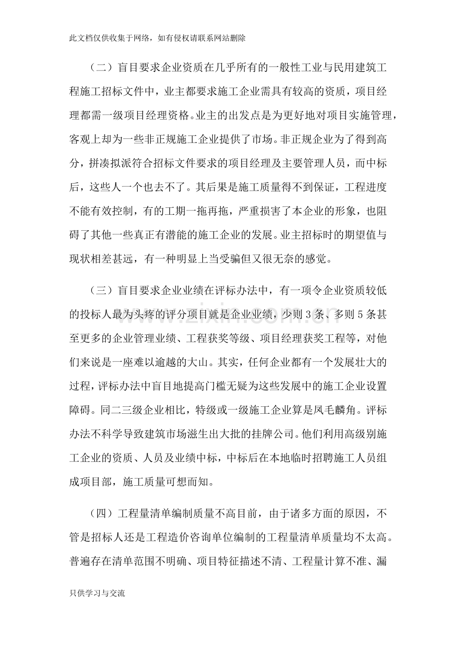 施工招标中存在的问题及建议讲解学习.docx_第2页