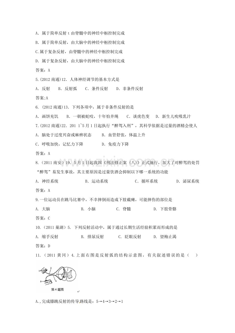 届近三年中考生物专题汇编及解析35-神经调节的方式-人教新课标版资料.doc_第2页