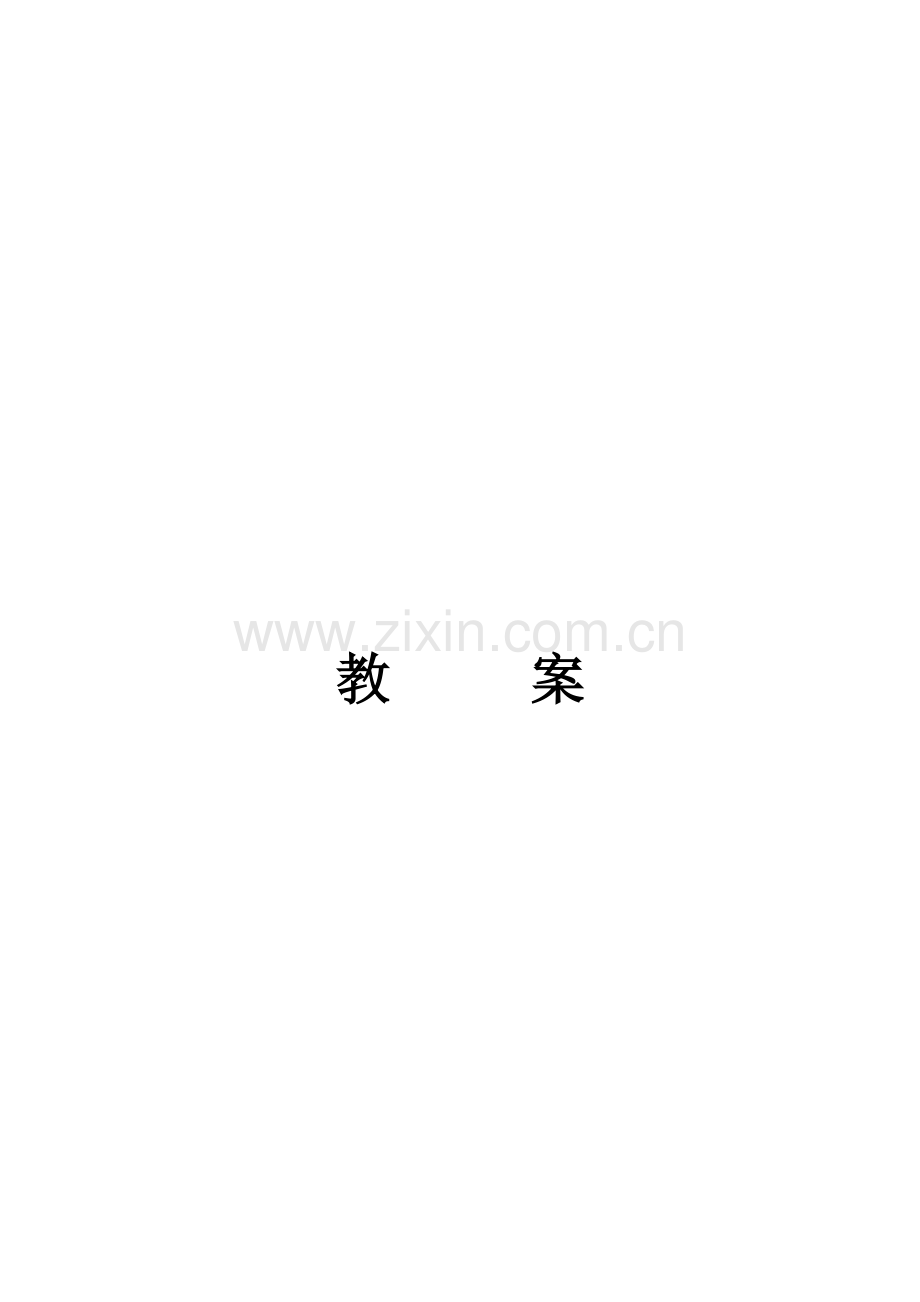 采煤安全技术知识教案.doc_第1页