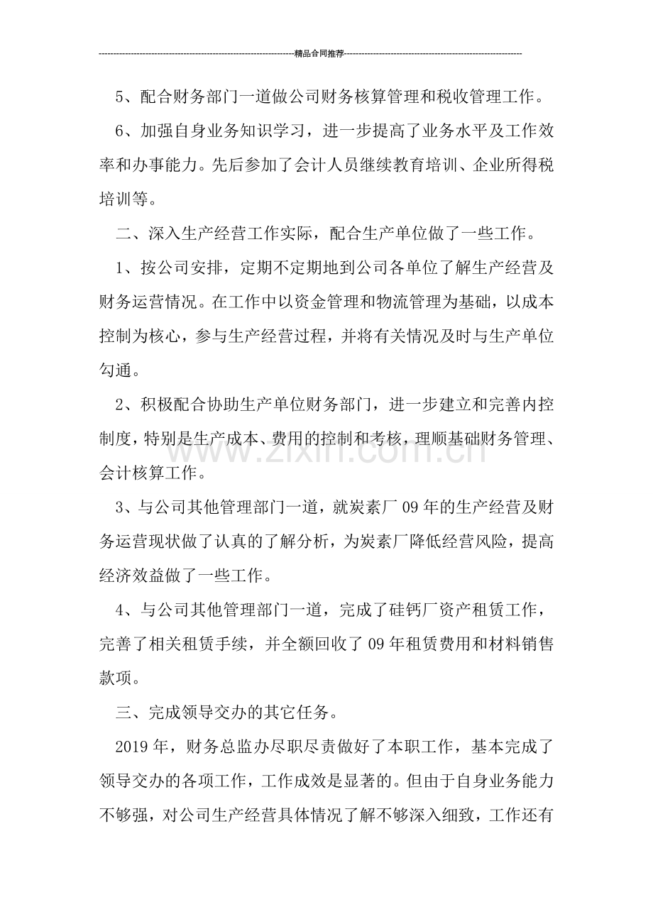 总监年终工作总结：财务总监年终总结.doc_第2页