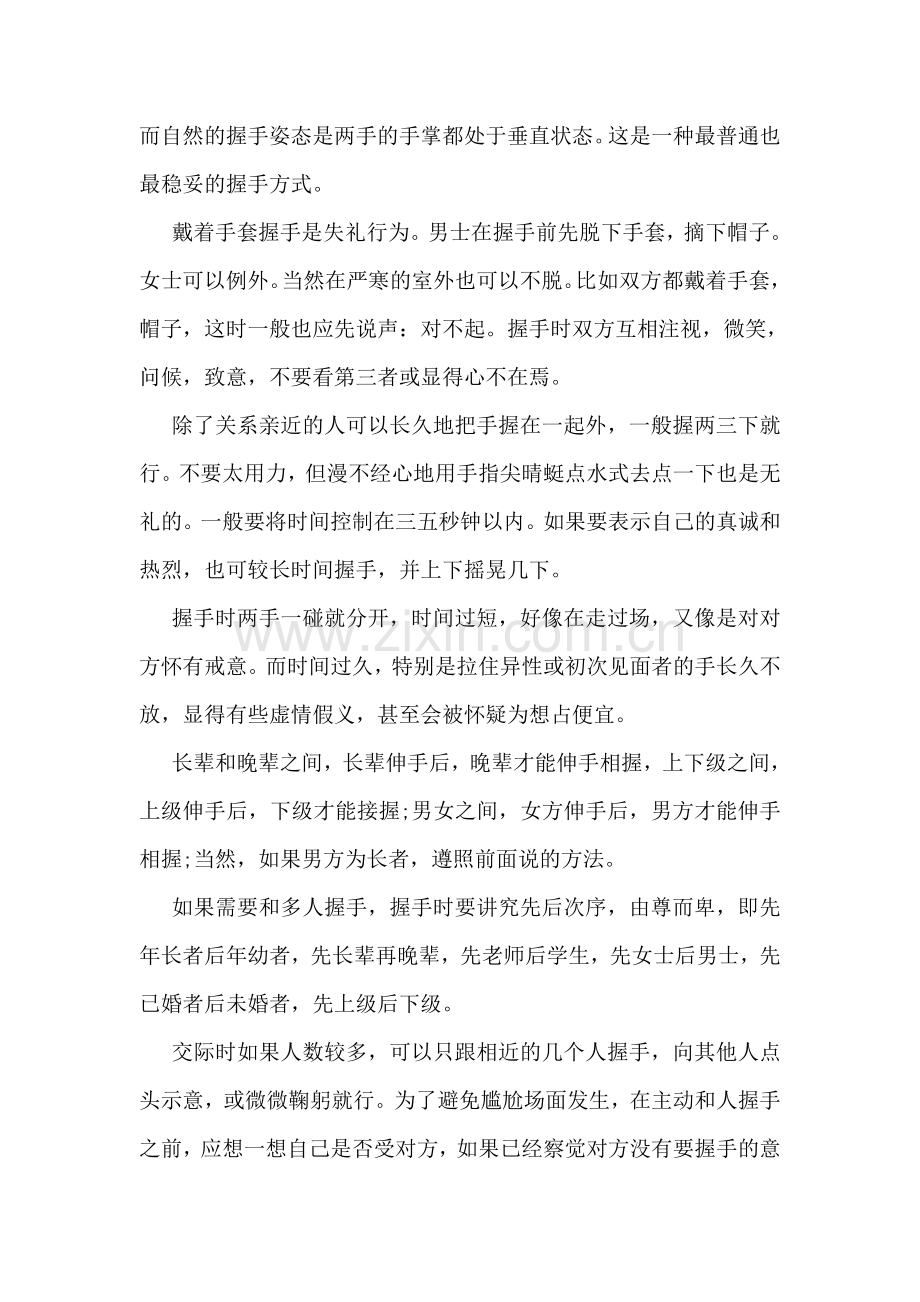 商务接待礼仪知识.doc_第2页
