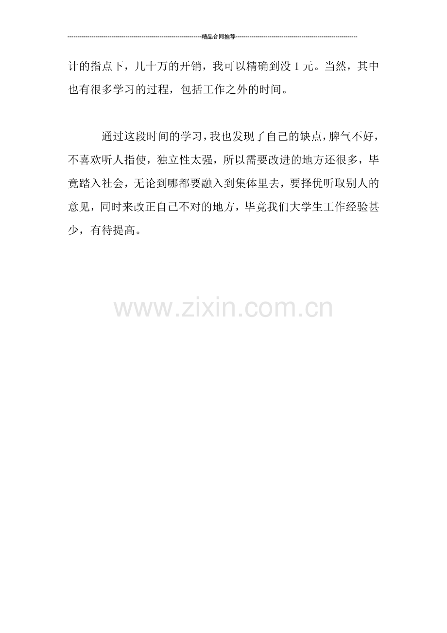 大学生暑期工厂实习小结.doc_第2页