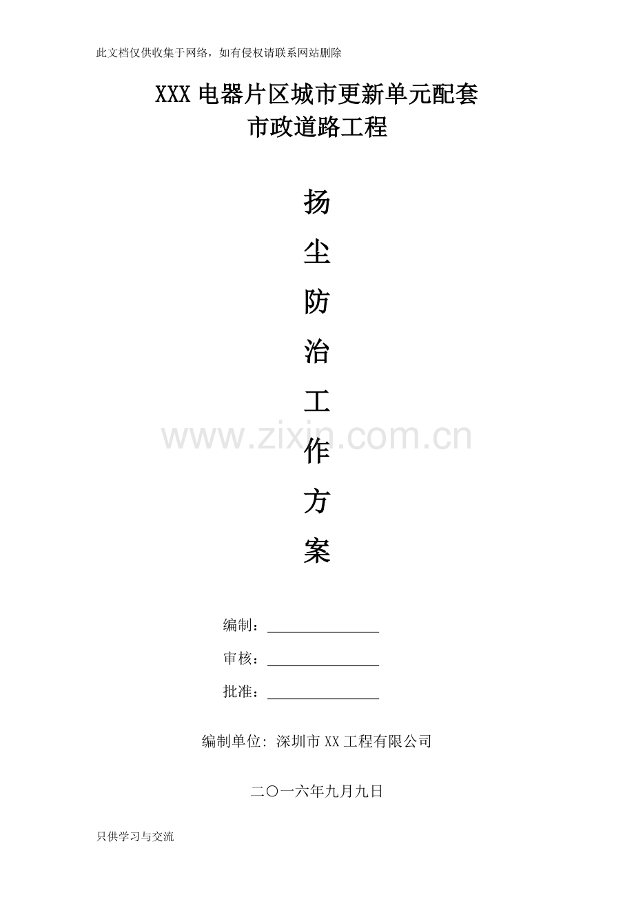工程扬尘防治工作方案教学内容.doc_第1页