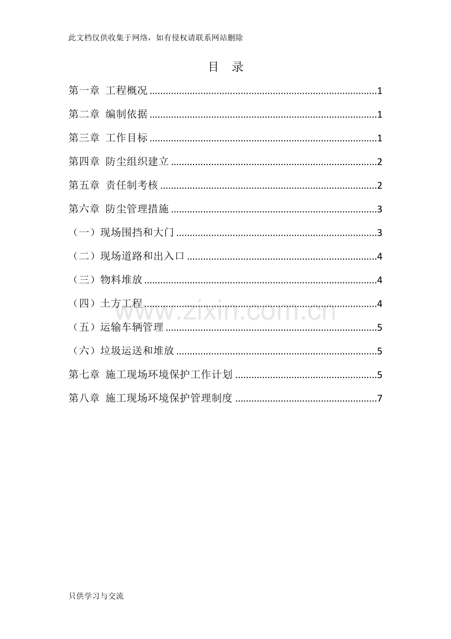 工程扬尘防治工作方案教学内容.doc_第2页